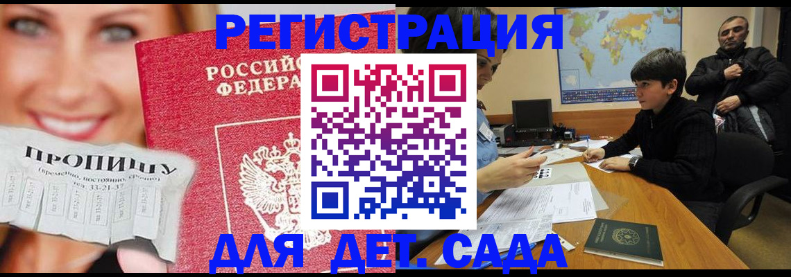 прописка для работы в Рыбном