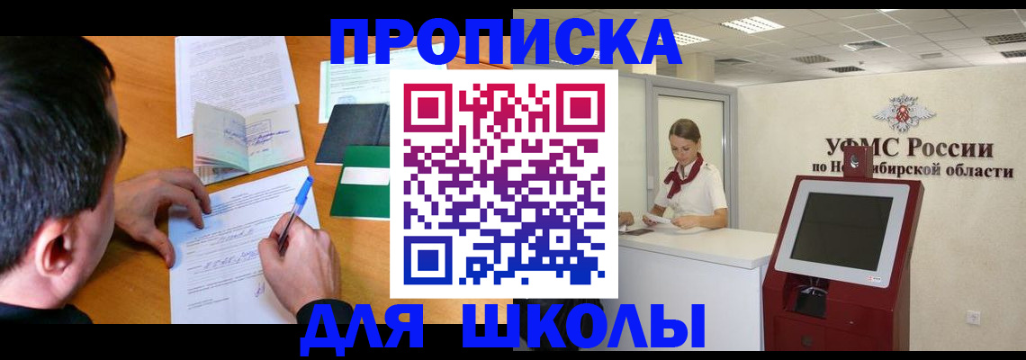 купить прописку в Рыбном