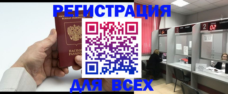 временная регистрация надежно в Рыбном